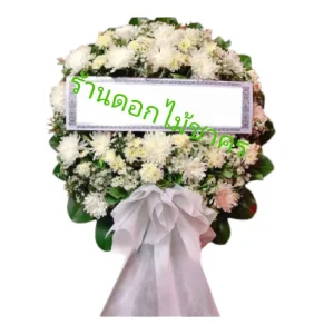 S05 พวงหรีดดอกไม้สด