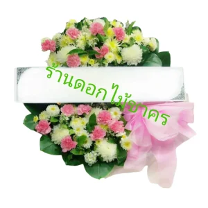 S06 พวงหรีดดอกไม้สด